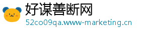 好谋善断网